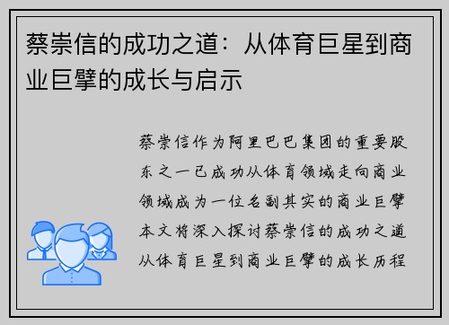 蔡崇信的成功之道:从体育巨星到商业巨擘的成长与启示 蔡崇信的成功之道:从体育巨星到商业巨擘的成长与启示