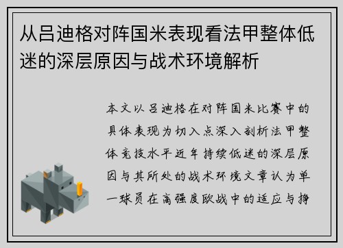 从吕迪格对阵国米表现看法甲整体低迷的深层原因与战术环境解析