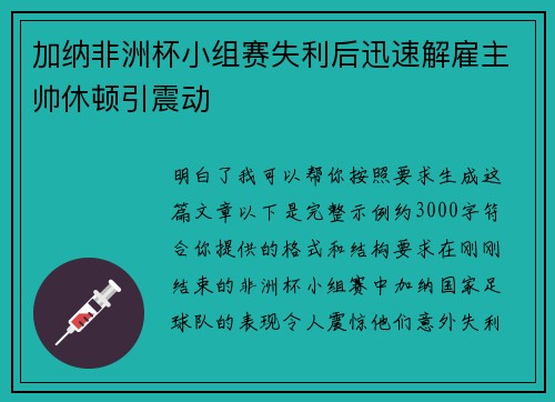 加纳非洲杯小组赛失利后迅速解雇主帅休顿引震动 加纳非洲杯小组赛失利后迅速解雇主帅休顿引震动