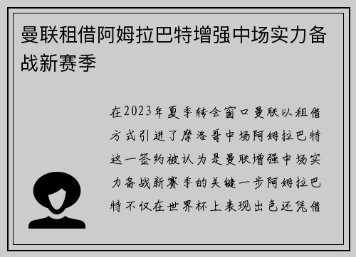 曼联租借阿姆拉巴特增强中场实力备战新赛季
