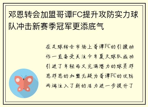 邓恩转会加盟哥谭FC提升攻防实力球队冲击新赛季冠军更添底气